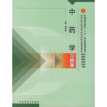 (Kangwei) Chinese Medicine Study Subject Collection (New Century National Higher School of Chinese Medicine Planning Teaching Materials for Teaching and Use) China Traditional Chinese Medicine Press