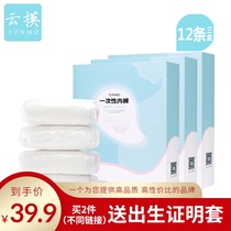 YUNMO YUNMO disposable underwear maternity supplies pregnant women postpartum confinement cotton disposable travel underwear women