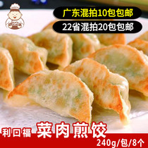 Guangzhou Restaurant Likoufu vegetable and meat fried dumplings Steamed dumplings frozen dumplings Dim sum Breakfast Nutritious and healthy 240g 8