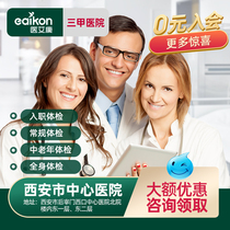  Xian Central Hospital public third-class entry medical examination card Middle-aged and elderly medical examination package Men and women