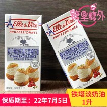 Baking raw material French original Iron Tower Milk Fat 35 1% Philharmonia Viky Milk Oil Animalic Cream Fresh Cream 1L