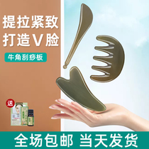 Lianggong made good things Natural horn face scraping plate Female shaving facial beauty massage plucking tendon stick Whole body universal