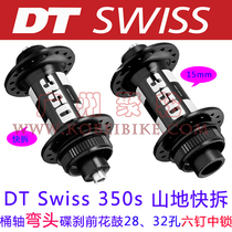  Licensed DT 350S mountain quick release barrel shaft elbow lock front hub 28 32 holes six-nail disc brake