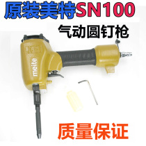 Authentic Meite Meite Meite SN100 Round Head Shoe Pneumatic Shoe Nail Gun Nail head 4mm6mm Tooth Nail Gun Round Nail Gun