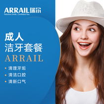  Riel Dental Adult tooth cleaning package Ultrasonic tooth cleaning Tooth polishing Calculus tooth cleaning package