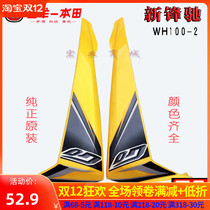 Wuyang Honda motorcycle parts New Fengchi WH100-2 front windshield front windshield front guard plate outer windshield various colors