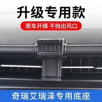 Chery Eriezawa 5PLUS GX on-board mobile phone holder special wireless charging navigation fixing bracket car retrofit