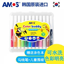 AMOS Korea imported watercolor pen childrens painting brush washable color pen kindergarten beginner 12 color brush