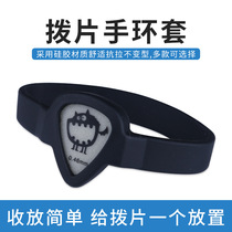 Guitar Dial cover bracelet Dial Flap sheet clip Silicone Dial bag fixed clip Electric wood Guitar Shrapnel Bag