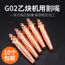 10 G02 acetylene machine with isobaric cutting nozzle isopressure type cutting nozzle copper CNC flame gas cutting g02-3