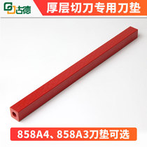 Goode 858A4 thick layer paper cutter pad 858A3 heavy paper cutter knife pad A4 paper cutter A3 paper cutter special knife pad protection pad paper cutter cutting machine consumables protection pad knife pad