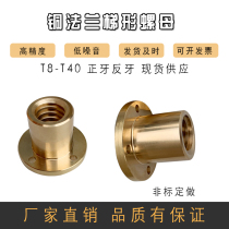 Anti-tooth left-handed T-type screw trapezoidal screw round flange Anti-tooth left-handed copper nut T14*3 Pitch 3