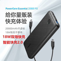 AnkerPD bidirectional fast-charging mobile power smart fast charging PD18W fast charging 20000 mAh large capacity battery