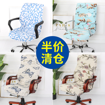 Office chair cover cover armrest cover Office conference chair seat cover Elastic modern simple lifting boss chair cover