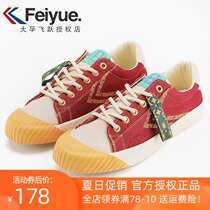 feiyue Dafu Feiyue canvas shoes Forbidden City joint mens and womens low-top shoes National tide Qingyun Yue Yunshan repeated 0082