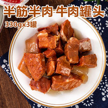 Bamboo Island braised beef canned tendon head brain 330*3 cans spiced meat products outdoor ready-to-eat convenient fast food