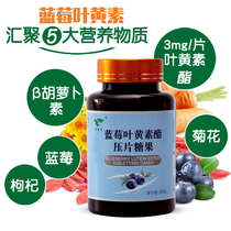 Lvjian Garden Blueberry lutein Ester tablets candy chewable tablets beta carotene chrysanthemum children adult students