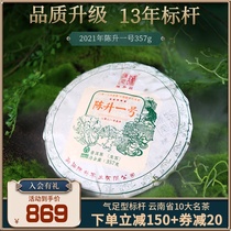 2021 Chen Sheng No. 1 357G Puer Tea Cake Yunnan Menghai Puer Tea Cake Raw Tea Cake Tea Cake Tea