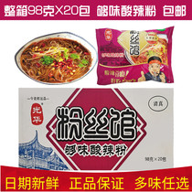 Authentic halal Jingmai Lang Guanghua Fan Hall hot and sour powder 98G 20 bags of rice noodles convenience food whole box