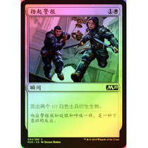 Magic Flash core series M20 White iron moment 034 raises the alarm