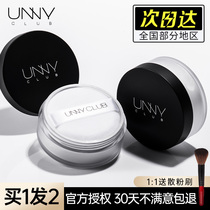 Korea unny Youyi clear loose powder Long-lasting makeup setting powder Female oil control waterproof concealer does not take off makeup puff powder