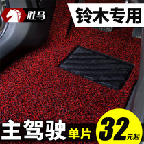 Car silk ring foot pad for Changan Suzuki new Alto Big Dipper Old 1 4 main driving 1 0 special carpet