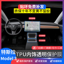 Tesla Model3 modified interior protective film Navigation central control film Dashboard screen film Decorative car supplies