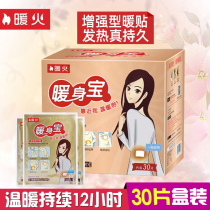 Warm stickers conditioning warm stickers spontaneous hot stickers hot stickers Big Aunt paste Palace warm hot posts