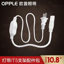 Op Lighting LED light with high voltage power supply accessories package background tube light bar