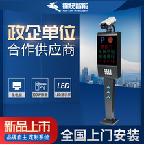 Huo Fast Intelligent license plate recognition parking fee management system community access control Gate all-in-one machine postal fee