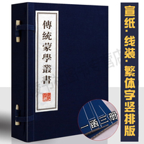 Traditional Mengxue Series (one letter and three volumes)Chinese Enlightenment books di a lesson in ancient Chinese Classical literature Famous works Handmade rice paper vertical version line mounted Traditional Chinese books Collectors Edition Genuine Guangling Bookstore