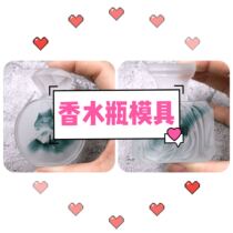 Shanghai Jiadai hand-made perfume bottle mold DIY silicone mold sanding surface