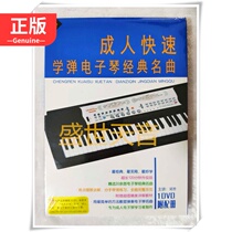 Genuine adult quick learning to play electronic piano classic song 1DVD