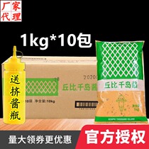 Kubi Thousand Island Sauce 1kg * 10 full box of vegetable salad dressing Sushi salad hamburger sandwich salad