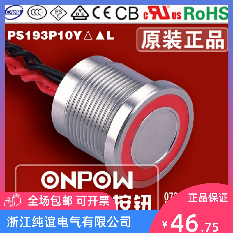 ONPOW Obolon China Red wave metal piezoelectric ceramic switch PS193Z10Y PS193P10Y