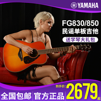 YAMAHA YAMAHA FG830 guitar FG850 single board folk guitar 41 inch beginner electric box wooden guitar