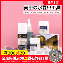  Blue zone nail art white transparent crystal powder to make crystal nail extension nail carving sticky diamond super firm crystal liquid