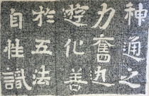 The power of supernatural powers Mo Tuo cliff inscription rubbings Northern Qi monk An Dao a calligraphy temple living room study decoration gs