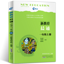 First grade first volume Protestant education morning recitation Primary School students phonetic version of primary school students reading materials 6-7-8-9-year-old childrens books Primary School Chinese ladder reading training Chinese synchronous expansion Chinese reading training morning Reading Evening