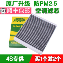 Adapted to Cruze Yinglangs new monarch Wei Xin Lakovoz Ankewei air conditioning filter element filter
