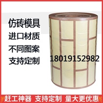 Conjoined imitation brick mold with vertical brick external wall real stone paint Lattice Beauty paper adhesive tape free of slingshot construction adhesive tape