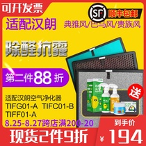  Suitable for Hanlang air purifier filter TIFG01 F01-A TIFC01-B filter set