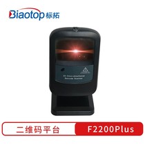 Biaotop F2200 Plus scanning platform QR code cash register scanning gun Wired supermarket barcode cash register WeChat payment scanning gun
