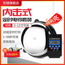 Electric Bell 220V long distance wireless remote control factory commuting Bell School Bell home automatic bell ringer
