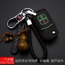 Special FAW running B50 key bag Pentium B70B90 key buckle special car genuine leather key bag cover