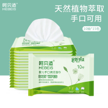 Hehe baby hand mouth cleaning wet wipes 10 pieces * 15 bags baby baby wet tissue paper portable mini