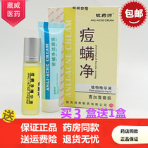 Beryllium pharmacist acne mite net plant essence one plus one set acne mite removal pimples acne skin clean