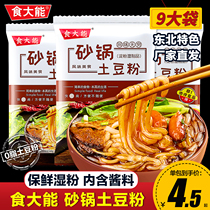 Shidaneng Casserole Potato Noodles Seasoning Instant Food Bags Authentic Northeast Spicy Hot and Sour Hot and Sour Rice Noodles Crossing the Bridge Rice Noodles