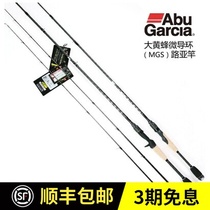 Spot Abu Abu 2-section pole single pole bumblebee MGS micro-guide ring road rod straight handle