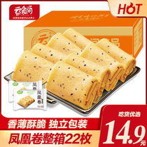 Cloud dining room Phoenix Roll Box 22 Sesame crisp delicious egg roll biscuits handmade egg roll crisps